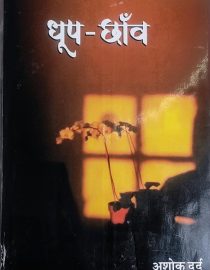 Dhoop Chhaon