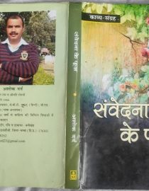 Samvedna Ke Phool