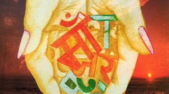 Anjuri Bhar Shabd